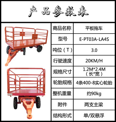 廠家直銷工業(yè)運輸物流臺車 3噸平板拖車的全方位解析